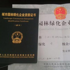 专业资质